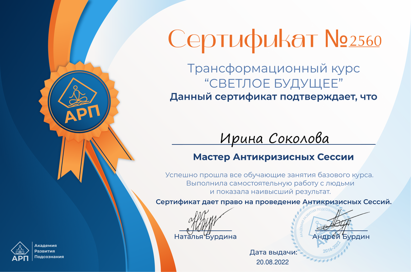 Сертификат Ирины Искры