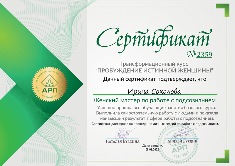 Сертификат Ирины Искры