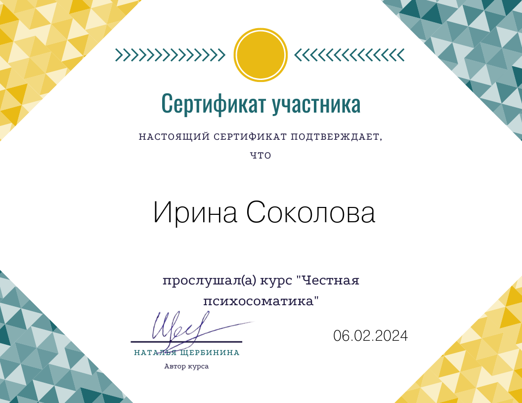 Диплом Ирины Искры