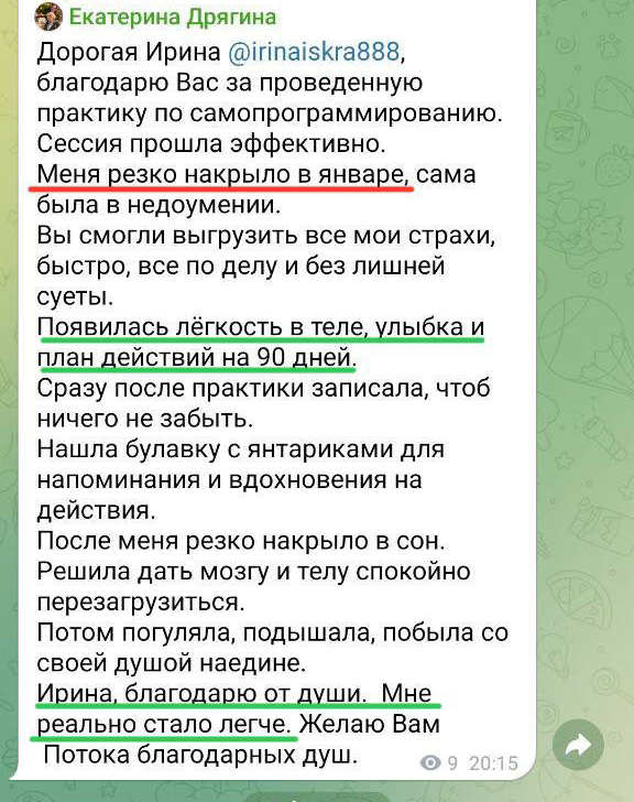 Скриншот отзыва клиента