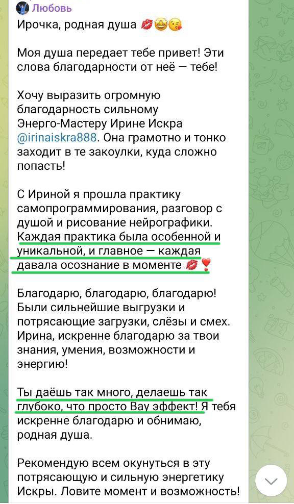 Скриншот отзыва клиента